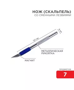 Набор скальпель со сменными лезвиями 7 предметов Rexant 12-4917
