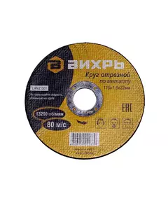 Круг отрезной по металлу 115х1.6х22мм Вихрь 73/1/3/25