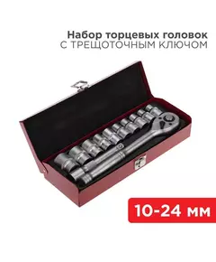 Набор торцевых головок 1/2 головки 10-24мм с трещоточным ключом 12 предметов Rexant 12-8301