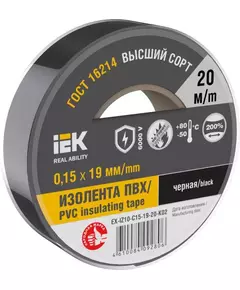 Изолента 0.15х19мм (рул.20м) черн. IEK EX-IZ10-C15-19-20-K02