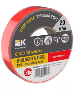 Изолента 0.15х19мм (рул.20м) красн. IEK EX-IZ10-C15-19-20-K04