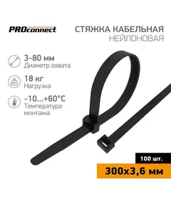 Хомут кабельный 3.6х300 нейл. черн. (уп.100шт) PROCONNECT 57-0301
