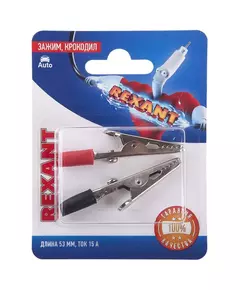 Зажим "крокодил" 15А 53мм (блист.2шт) Rexant 06-0144-A2