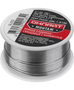 Припой 90 165 OEM-Pos04-60K-1-K100 катушка 1мм 100г ОНЛАЙТ 90165