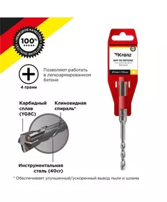 Бур по бетону 6х110мм крестовая пластина SDS PLUS Kranz KR-91-0801