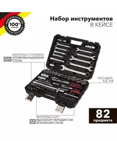 Набор инструментов 1/2 1/4 CrV 82 предмета пластик. кейс Kranz KR-66-6682