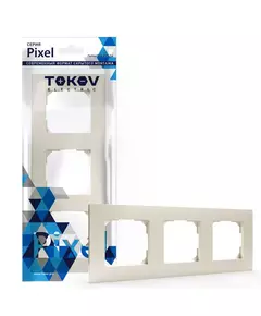 Рамка 3-м Pixel универс. беж. TOKOV ELECTRIC TKE-PX-RM3-C02