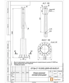 Опора ОГСф-0.7-10.0(90)(Д495-420-8х30)-01-ц Пересвет 00-021862