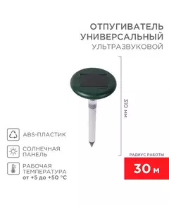 Отпугиватель змей ультразвуковой солнечная батарея с подсветкой Rexant 71-0027