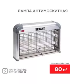 Светильник антимоскитный до 80кв.м Rexant 71-0046