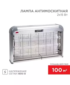 Лампа антимоскитная до 100кв.м Rexant 71-0056