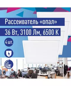 Светильник светодиодный 36Вт 6500К 176-264В 595х595х18 ДВО универс. опал панель КОСМОС KOC_DVO36W6.5K_OP