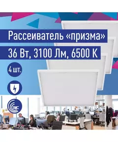 Светильник светодиодный 36Вт 6500К 176-264В 595х595х18 ДВО универс. призма панель КОСМОС KOC_DVO36W6.5K_PR