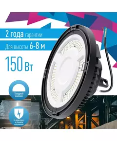 Светильник светодиодный UFO HIgh Bay 150Вт 6500К 174-265В для высоких пролетов КОСМОС KHB120d150W6500K
