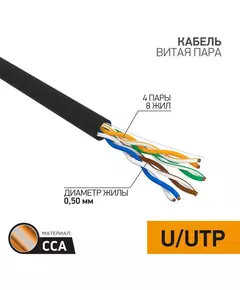 Кабель витая пара U/UTP кат.5E 4х2х24AWG омедненный наружн. прокладки черн. 305м (м) PROCONNECT 01-0045-3