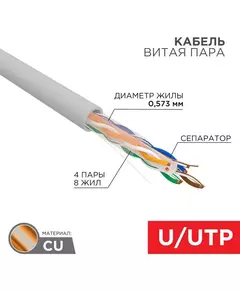 Кабель витая пара U/UTP кат.6 4х2х24AWG solid CU ZH нг(А)-HF сер. (305м) Rexant 01-0067