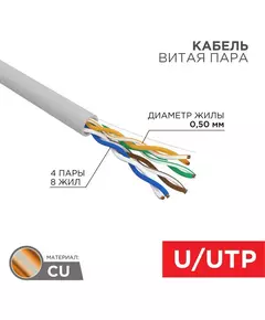 Кабель витая пара U/UTP кат.5E 4х2х24AWG solid CU ZH нг(А)-HF сер. (305м) Rexant 01-0069