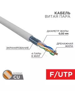 Кабель витая пара F/UTP кат.5E 4х2х24AWG ZH нг(А)-HF solid CU  сер. (305м) Rexant 01-0169
