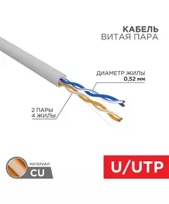 Кабель витая пара U/UTP CAT 5E ZH нг(А)-HF 2х2х0.52мм 24AWG INDOOR SOLID сер. (305м) PRO Rexant 02-0002
