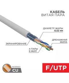 Кабель витая пара F/UTP кат.5E 4х2х0.52 24AWG ZH нг(А)-HF INDOOR SOLID сер. (305м) PRO Rexant 02-0021