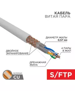 Кабель витая пара S/FTP CAT 6A ZH нг(А)-HF 4х2х0.575мм 23AWG INDOOR SOLID сер. (305м) PRO Rexant 02-0325