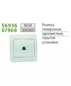 Розетка телефонная 1-м СП Classic RJ11 (4P4C) бел. POWERMAN 1151421