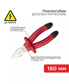 Плоскогубцы комбинированные 180мм диэлектрические до 1000В Rexant 12-4612-3