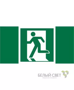 Знак безопасности NPU-2110.E01-01 "Выход здесь (левосторонний)" Белый свет a11850