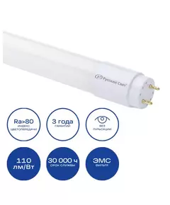 Лампа светодиодная RS T8 G13 ST-GL 840 1200mm 18Вт 4000К 2000лм 1200мм линейная Русский Свет 15010245098