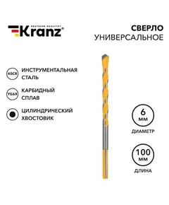 Сверло универсальное твердосплавное 6мм Kranz KR-91-0321