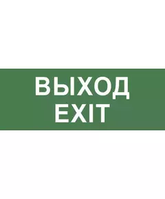 Этикетка самоклеящаяся INFO-DBA-015 200х60мм "Выход-EXIT" DPA/DBA (5/20000) Эра Б0048467