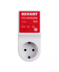Реле напряжения «вилка-розетка» 16А Rexant 10-6045