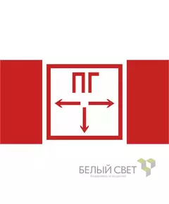 Знак безопасности NPU-1510.F09 "Пожарный гидрант" Белый Свет a14023