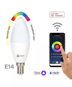 Лампа светодиодная Умная Connect 5Вт WIFI RGBW E14 EKF slwf-e14-rgbw