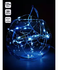 Гирлянда "Нить" LDM020B-BO 20 син. минидиодов 1.9м IP20 SHLights 4690601042095