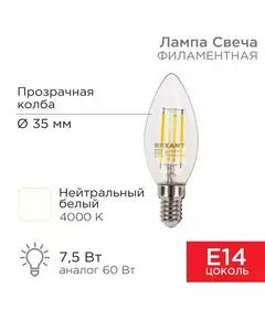 Лампа светодиодная филаментная 7.5Вт CN35 свеча прозрачная 4000К нейтр. бел. E14 600лм Rexant 604-084