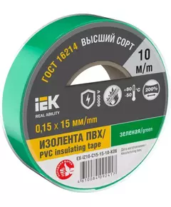 Изолента 0.15х15мм (рул.10м) зел. IEK EX-IZ10-C15-15-10-K06