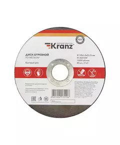 Диск отрезной по металлу (125х1.0х22.23мм) Kranz KR-90-0912