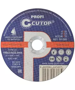 Диск отрезной по металлу и нерж. стали Profi Т41-150х2.0х22.2мм Cutop 50-560