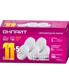 Лампа светодиодная 90 612 OLL-GX53-11-230-2.7K-PACK5 ОНЛАЙТ 90612