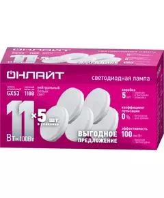 Лампа светодиодная 90 614 OLL-GX53-11-230-4K-PACK5 ОНЛАЙТ 90614