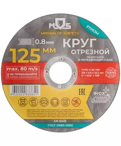 Круг отрезной по металлу посадочный диаметр 22.2мм 125х0.8мм MOS 37003М