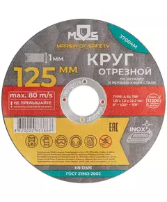 Круг отрезной по металлу посадочный диаметр 22.2мм 125х1.0мм MOS 37004М