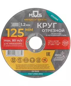 Круг отрезной по металлу посадочный диаметр 22.2мм 125х1.2мм MOS 37005М