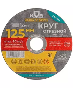 Круг отрезной по металлу посадочный диаметр 22.2мм 125х2.0мм MOS 37008М