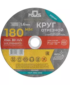 Круг отрезной по металлу посадочный диаметр 22.2мм 180х1.6мм MOS 37014М