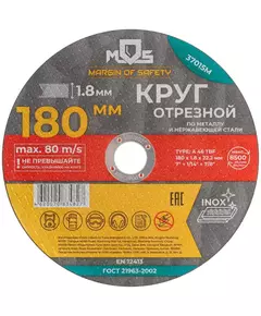 Круг отрезной по металлу посадочный диаметр 22.2мм 180х1.8мм MOS 37015М