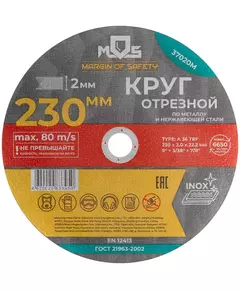 Круг отрезной по металлу посадочный диаметр 22.2мм 230х2.0мм MOS 37020М