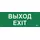 Этикетка самоклеящаяся "Выход-EXIT" ДПА IP20/54 IEK LPC10-1-24-09-VYHD