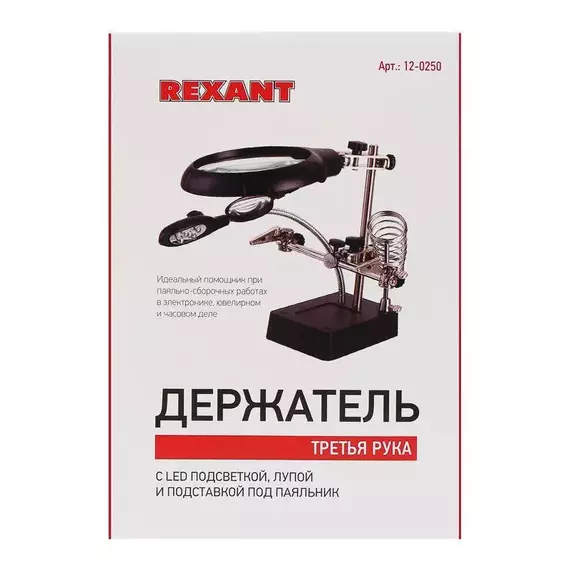 Держатель "третья рука" с лупой х2.5 подставка под паяльник LED подсветка Rexant 12-0250, изображение 8